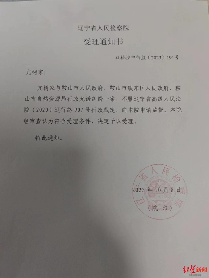▲辽宁省检察院受理通知书