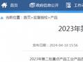 【济南】2023年第二批电热毯产品质量市级监督抽查结果