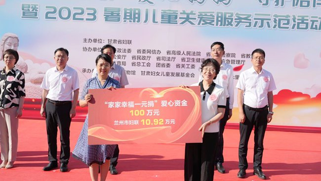 2023年7月，甘肃省妇联向全省各地妇联发放“家家幸福一元捐”爱心资金100万元（资料图）