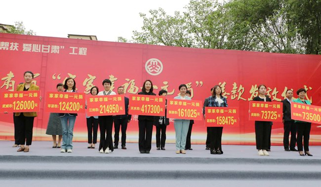 2023年5月，甘肃省妇联“家家幸福一元捐”善款发放仪式在天水市麦积区举行（资料图）