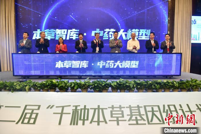 4月12日，全球首个中药全产业链大模型“本草智库·中药大模型”在成都正式对外发布。　中新社记者 张浪 摄