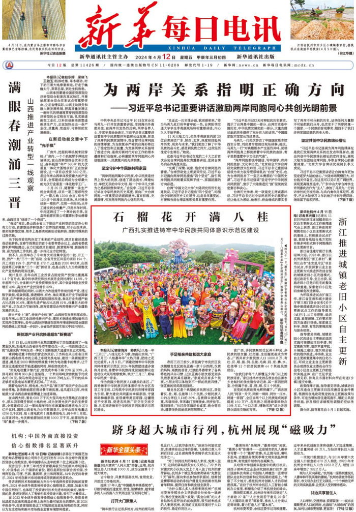 　　来源：4月12日《新华每日电讯》