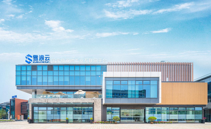 　　图1 雪浪云国家级双跨工业互联网平台