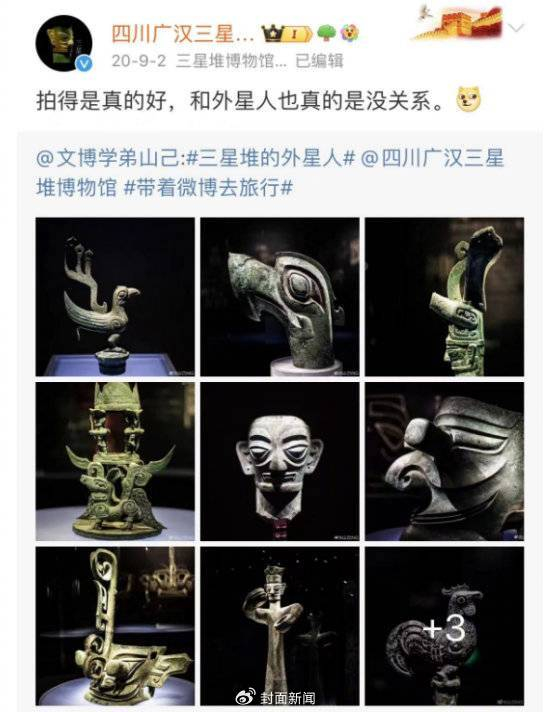 △三星堆官方微博发文