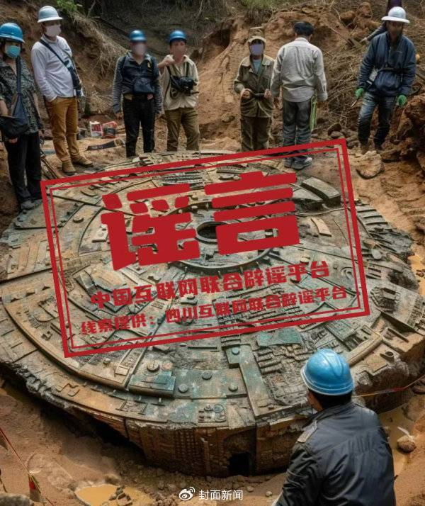 △网络中出现的疑似飞碟出土图片