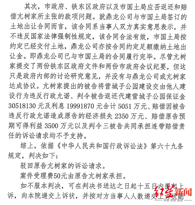 ▲鞍山市中院一审判决书