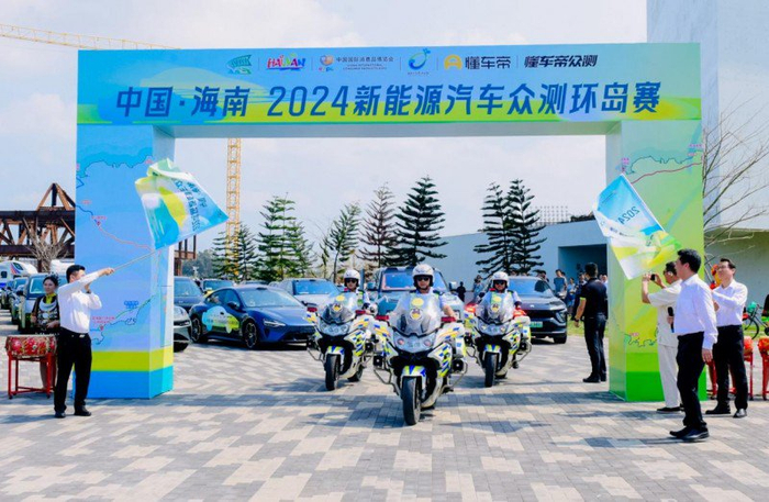“中国·海南2024首届新能源汽车众测环岛赛”正式开赛