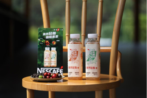 雀巢咖啡推出咖啡果茶——果然轻咖