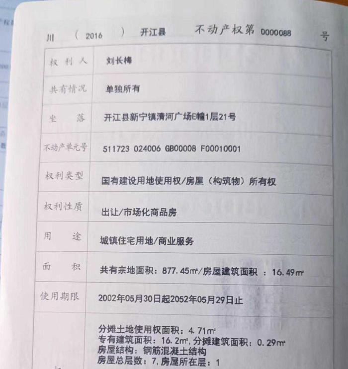 ▲门市之前的“产权证书”