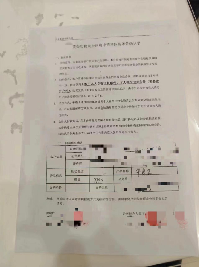 华夏银行黄金回购协议 图片来源：每经头条记者 张宏 摄
