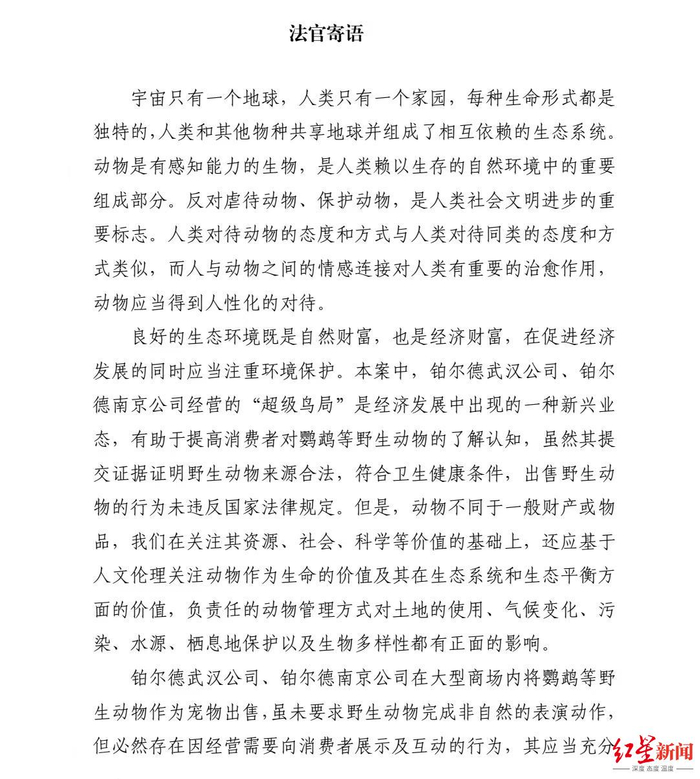 ▲判决书后附的《法官寄语》