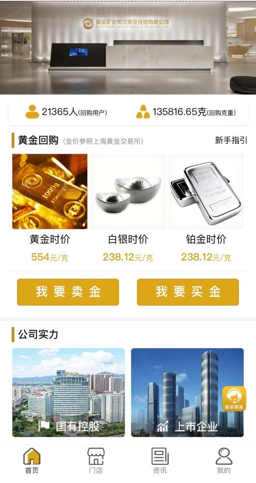 图片来源：“紫金黄金回购”小程序截图