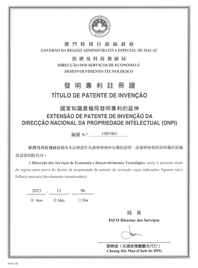 “二天油在制备治疗呼吸道病毒感染的产品中的应用”获得澳门发明专利授权延伸