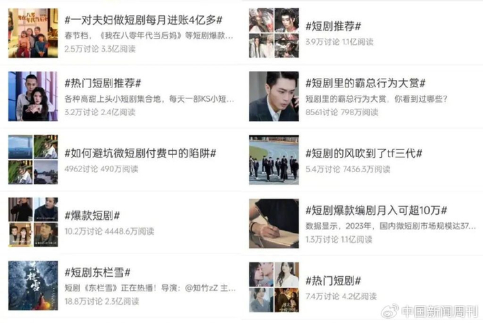 短剧相关话题阅读量动辄上亿丨图源：微博