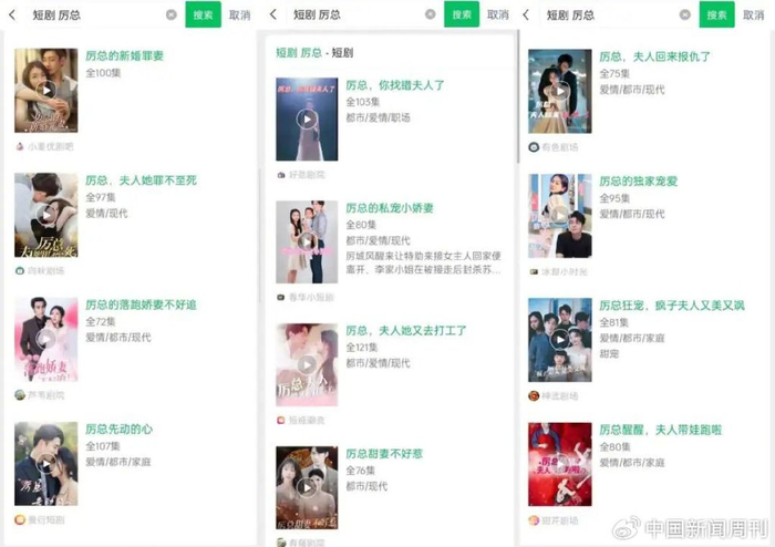 剧名含“厉总”的部分短剧丨图源：微信