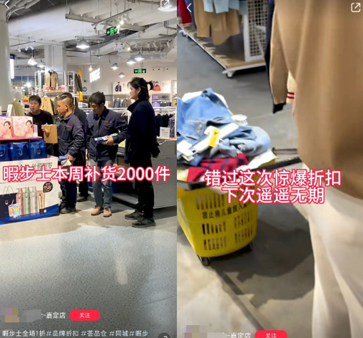 暇步士店铺在短视频平台上进行大促宣传 图片来源：第三方平台截图