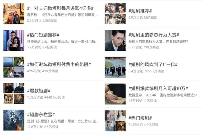 短剧相关话题阅读量动辄上亿丨图源：微博