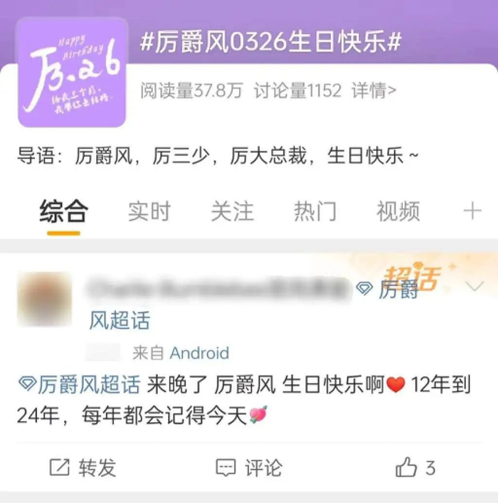 厉爵风厉总在网络上有一批忠实粉丝丨图源：微博截图