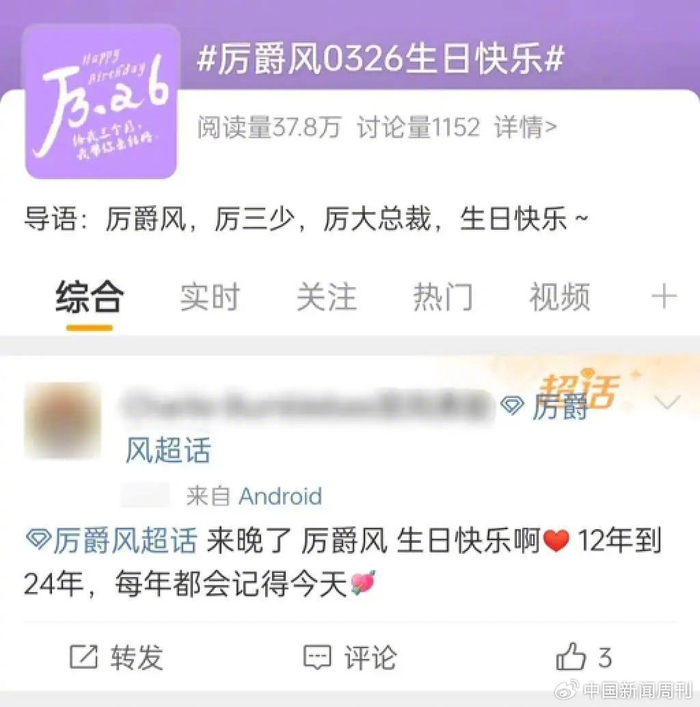 厉爵风厉总在网络上有一批忠实粉丝丨图源：微博截图