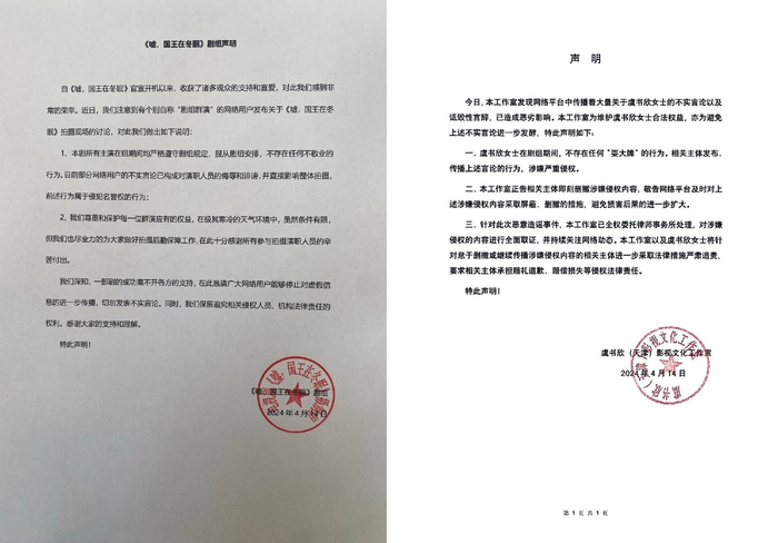 剧组及虞书欣工作室声明