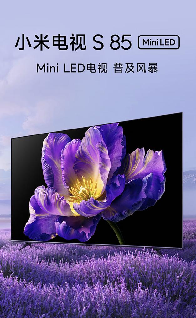 4K 144Hz+Mini LED：小米电视S85 京东5739 元新低（3 期免息）_手机新浪网