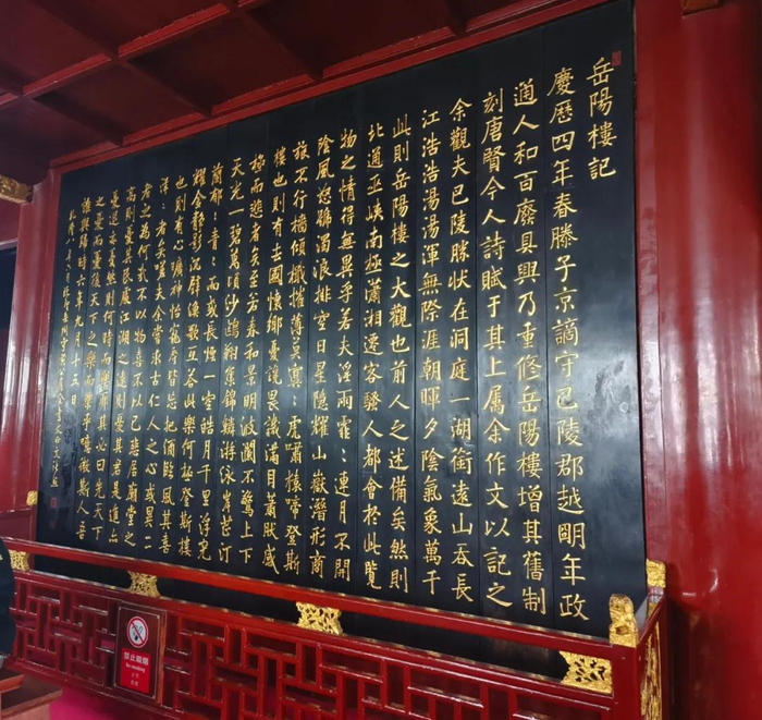 《岳阳楼记》雕屏（清·张照书） 仇玉姣 摄