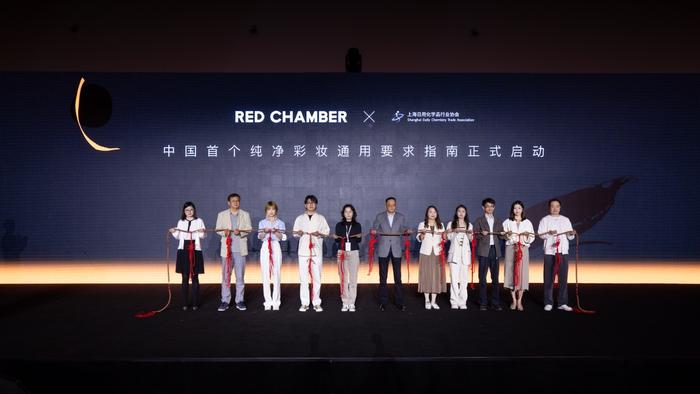 中国首个纯净彩妆团标启动仪式