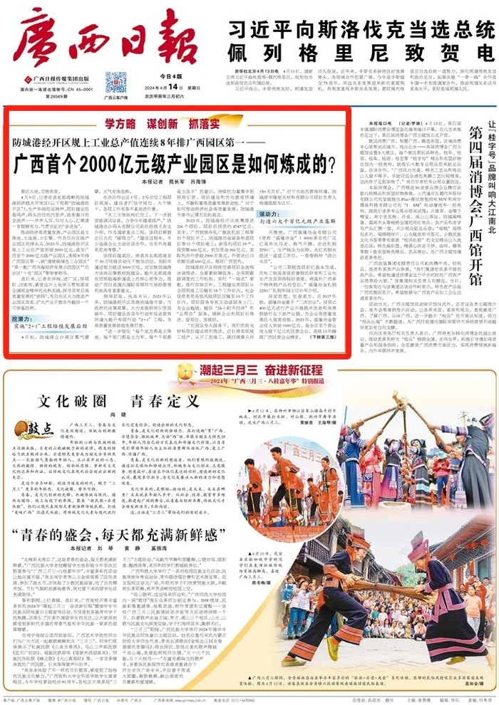 报纸版面截图。