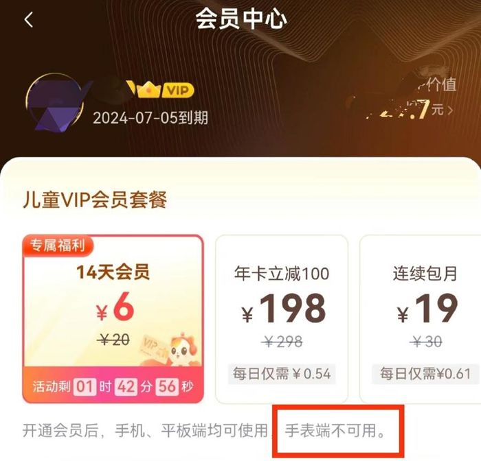 手表端还需单独充值。