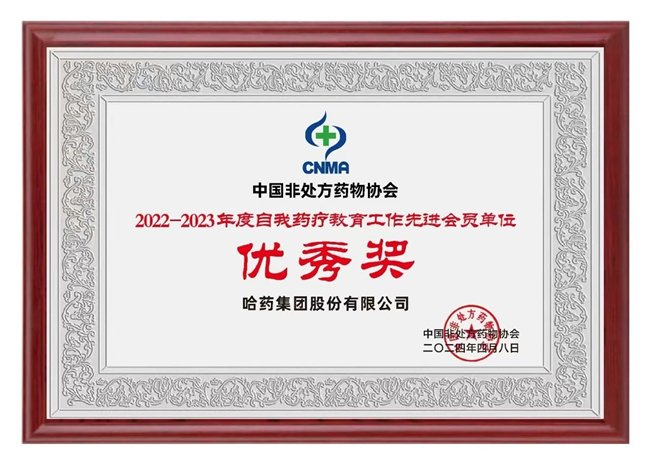 "韧性·驭变"2024乌镇健康大会隆重召开 哈药揽获多个奖项_新浪新闻