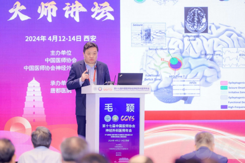 图: 复旦大学附属华山医院毛颖院长作《致癫痫灶定位研究进展》专题分享