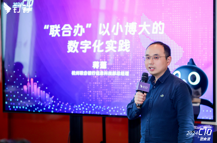 杭州联合银行信息科技部总经理蒋蓬