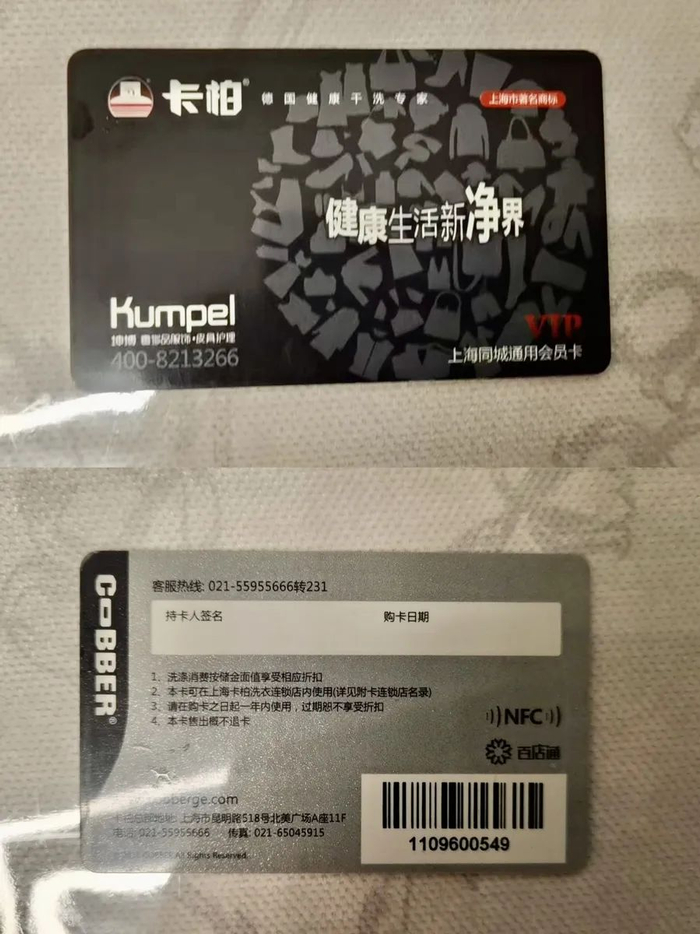 卡柏洗衣的预付卡。