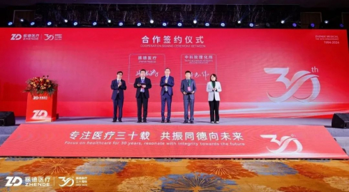 振德医疗&中科院理化所合作签约