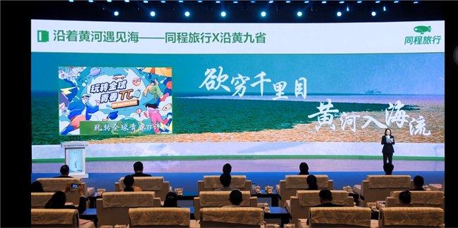 图注:同程旅行政府合作部CEO曹帅发布“玩转全球青春π”计划