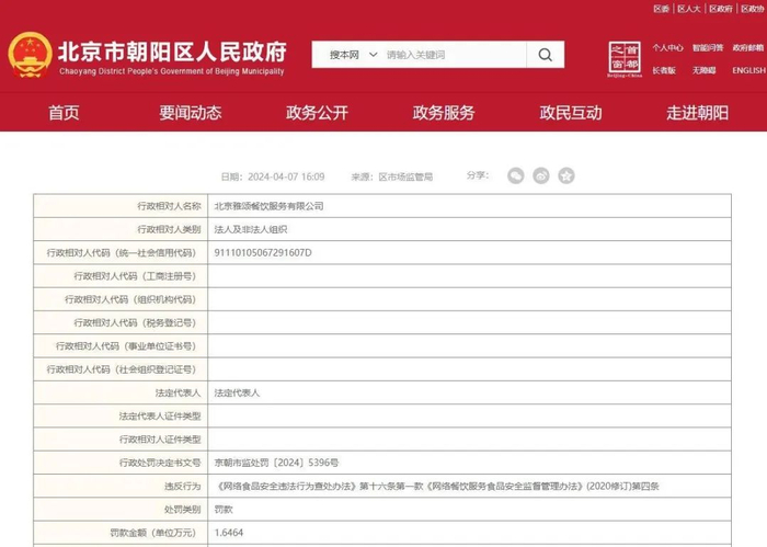 图片来源：北京市朝阳区政府网站截图