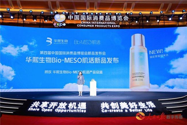 新品首发|Bio-MESO肌活糙米水2.0发布会