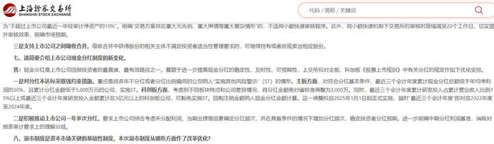 图片来源：上交所网站截图