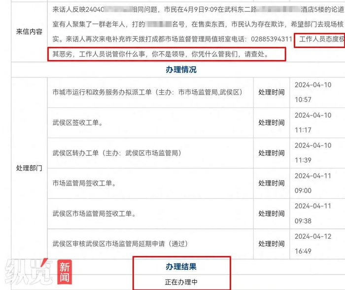 网友向成都12345热线投诉的工单截图（来源：网友提供）