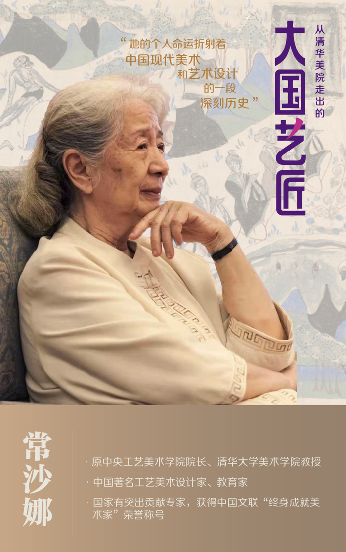 93岁的"敦煌少女",把一生都献给了艺术事业|人民大会堂|常沙娜|永远