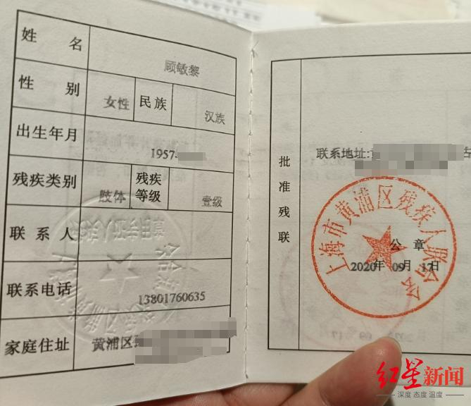 ▲顾敏黎的《残疾人证》