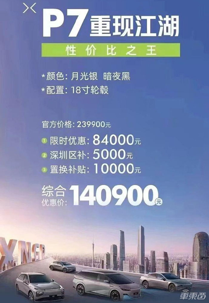 ▲小鹏P7 14.09万起售