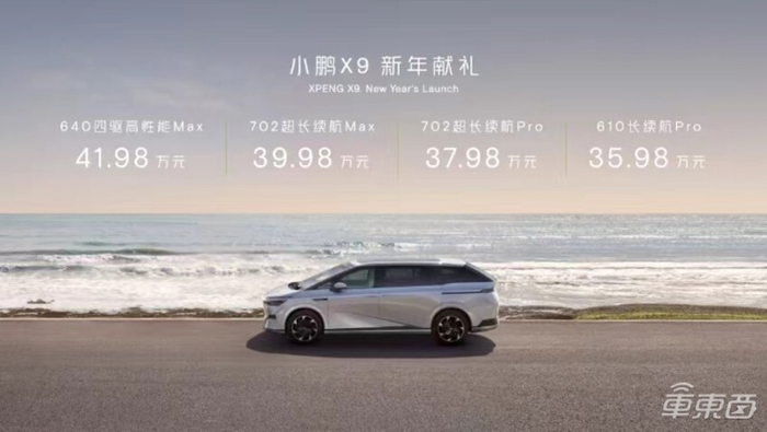 ▲小鹏X9