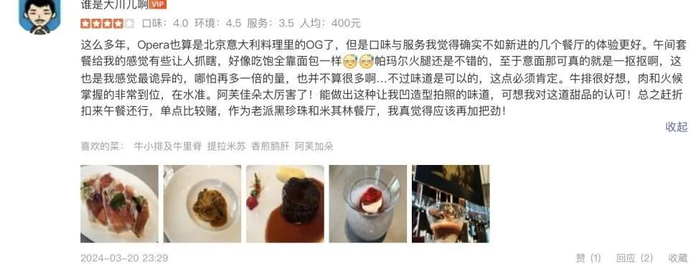 图片来源：大众点评截图