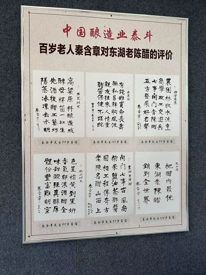 秦含章先生为东湖老陈醋撰写的墨宝