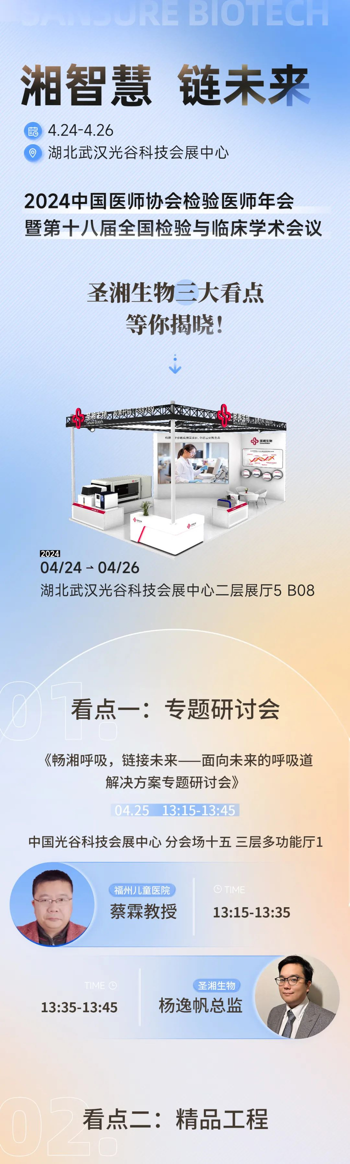 湘智慧,链未来!