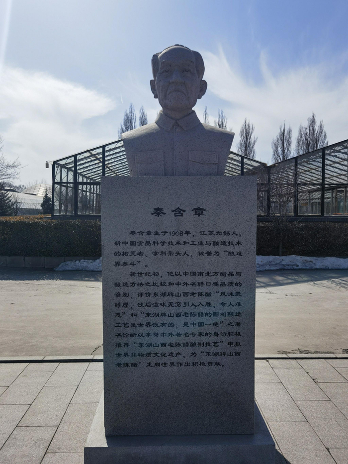 秦含章先生像(东湖醋园内)