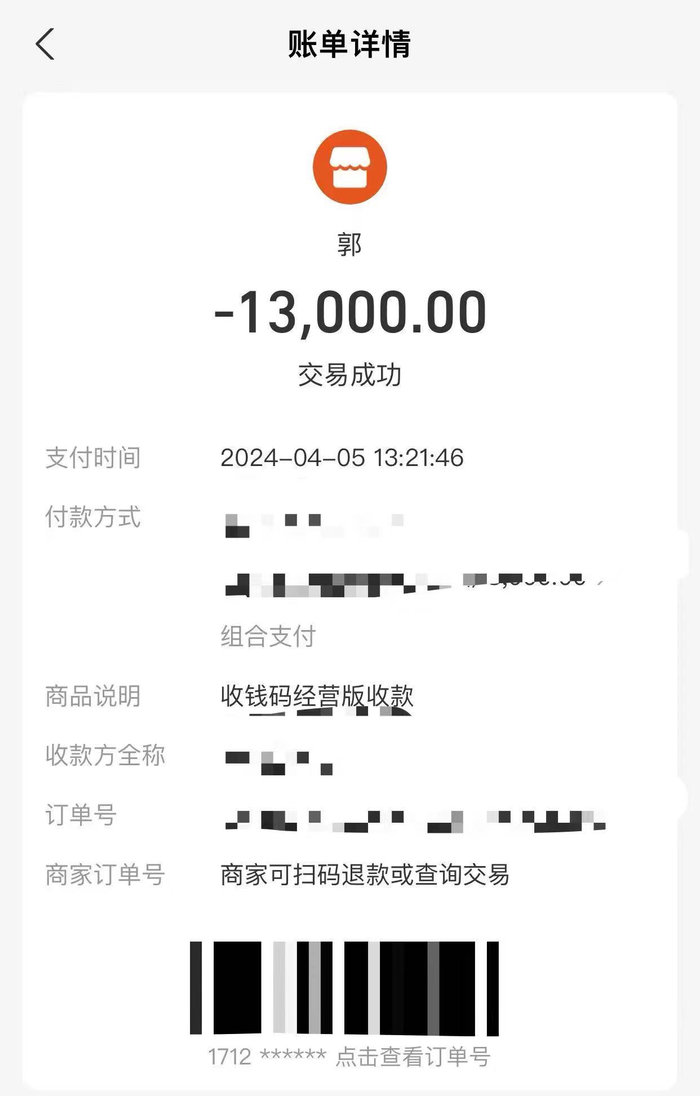 当事人支付宝付款记录
