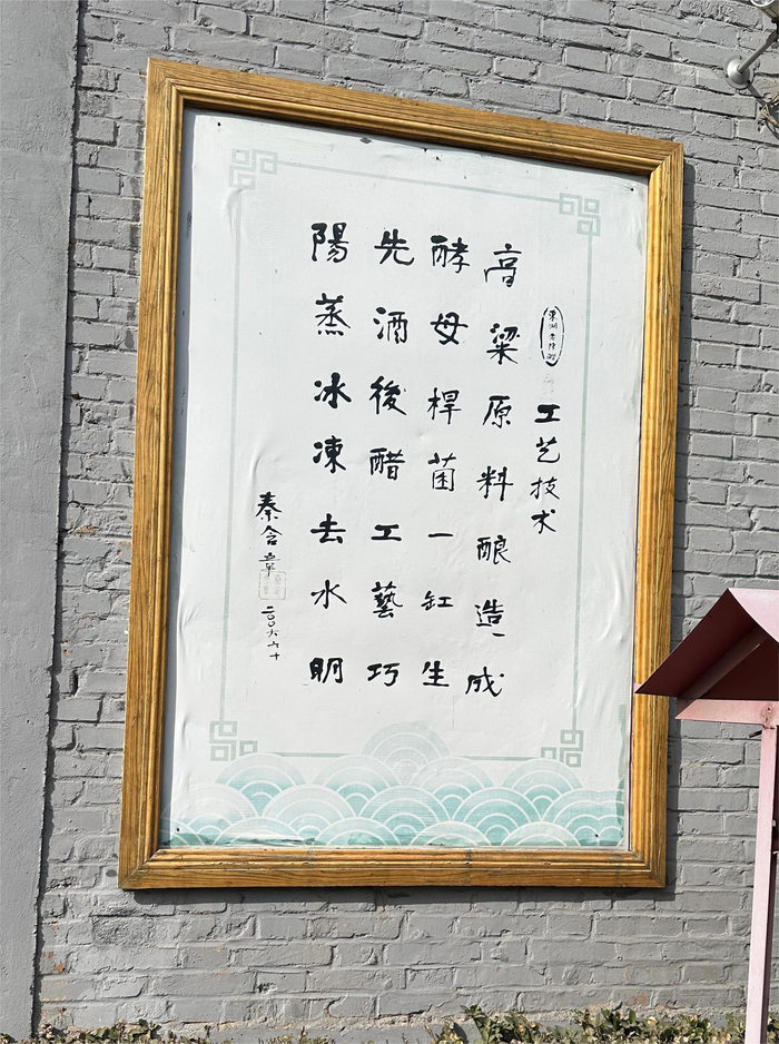 东湖醋园内“中国酿造界泰斗”秦含章先生关于山西老陈醋工艺的赋诗
