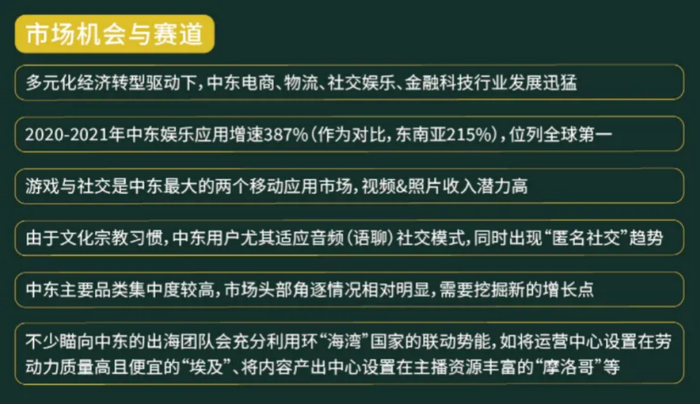 图源：融云《社交泛娱乐出海作战地图》